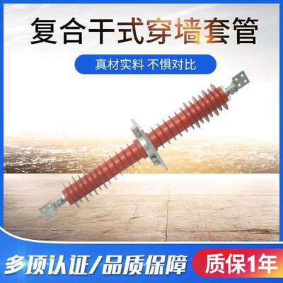 SRTG复合干式穿墙套管新型绝缘穿墙套管