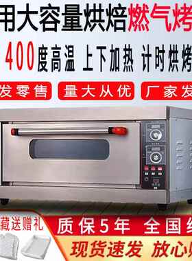 欧能尔燃气烤箱商用一层双盘大容量面包蛋糕烤饼家用单层煤气烤炉