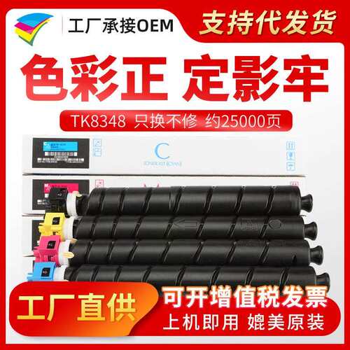 粉多多TK-8348粉盒 适用京瓷TASKaIfa 2552ci tk8345复印机墨粉筒