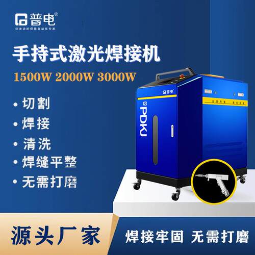 厂家供应手持式激光焊机1500w不锈钢金属3000w微型三合一激光焊