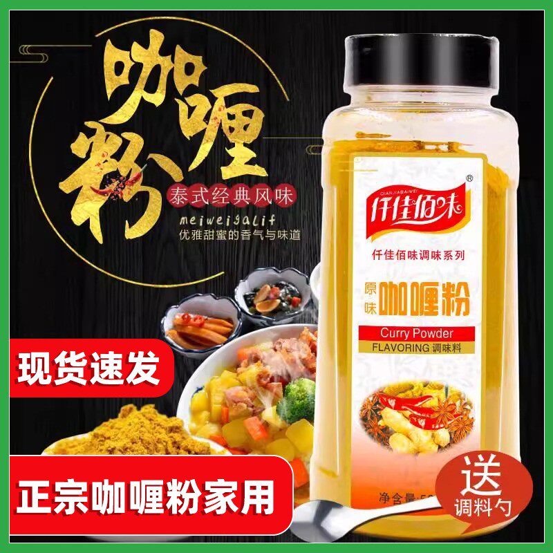 咖哩粉正宗咖哩粉家用正宗咖哩粉商用咖哩炒饭咖哩牛肉鸡肉饭调料