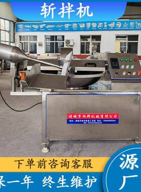 商用鱼糕变频调速斩拌机银耳全自动斩泥机不锈钢变频肉丸斩浆机