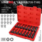 高档内六套筒 风电动扳炮手内花角工具t45 12角梅花批角花键套筒