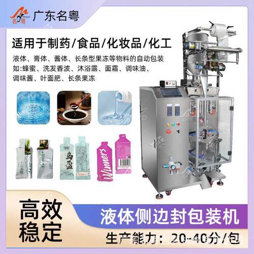 异形袋猫条液体圆角包装机 袋装侧封异形袋立式包装机 工厂直销