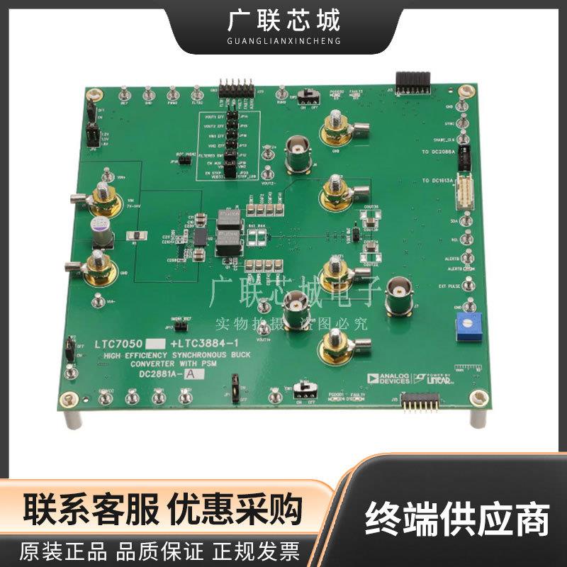 DC2881A-ALTC3884-1LTC7050DC/DC步降输出电源管理IC评估板