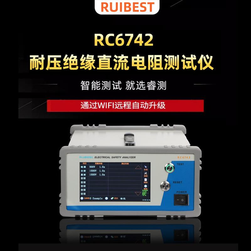 RC6742耐压绝缘直流电阻测试仪 - 实物图