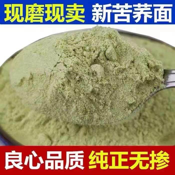 苦荞面粉正宗黄苦荞粉苦荞麦馒头面条家用纯荞麦面现磨糖尿人可吃