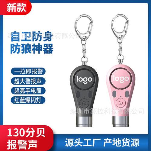 新款带手电筒个人防狼器报警器防狼警报器防狼器