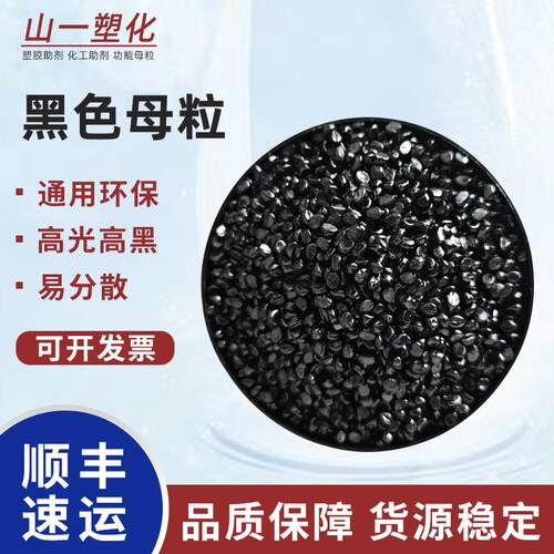 高光亮高浓度黑色母粒 ABS无毒无味着色稳定黑色母料 PC用黑色母