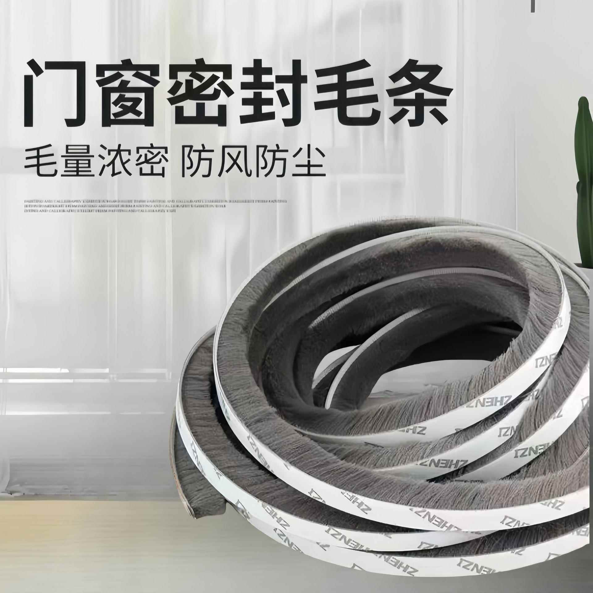 门缝密封条窗户门底条门窗缝隙漏风自粘毛条密封门框推拉门木门
