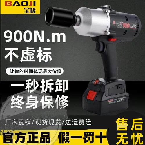 宝极电动扳手大扭力汽修风炮无刷锂电充电电扳手冲击正品电动工具