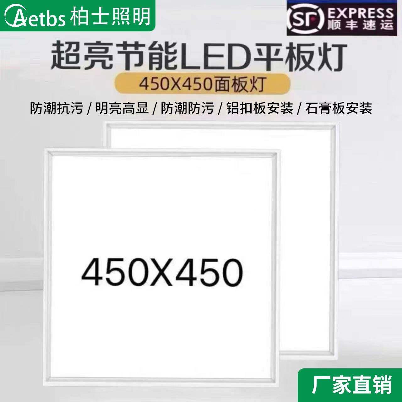 450X450集成吊顶led灯客厅厨房嵌入式铝扣板吸顶平板灯45X45方灯