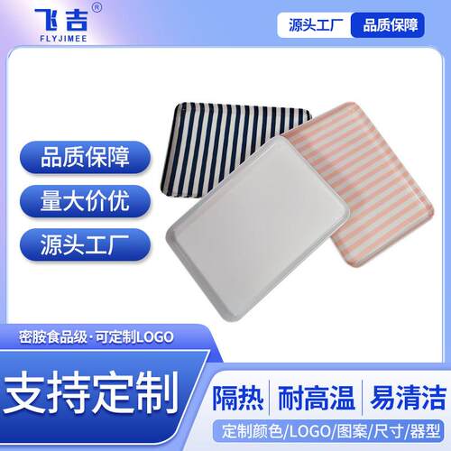 8寸密胺置物盘子长方形简约塑料托盘厨房酒店收纳家用仿瓷托盘