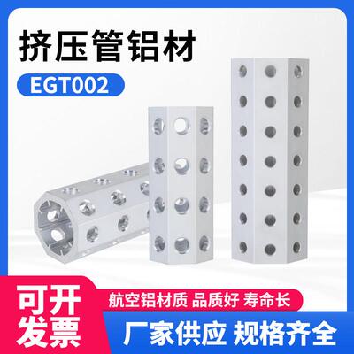 异型铝材八角管EGT002汽车抓具配件自动化工业铝材空心管