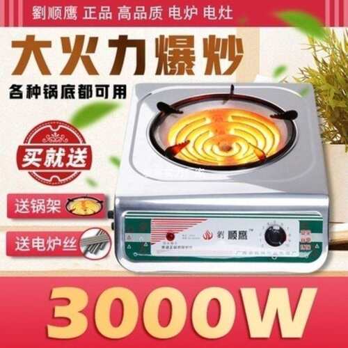 刘顺鹰电炉子家用灶多功能电热炉3000W可调温电炉丝炒菜电灶