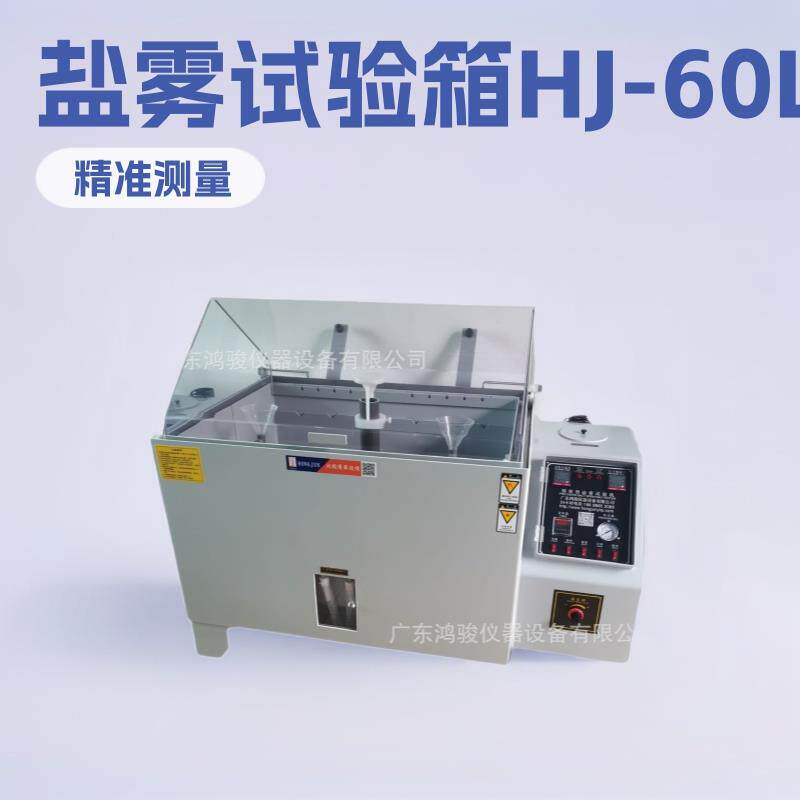 盐雾试验箱盐水喷雾试验机仪器设备有限公司生产销售维修