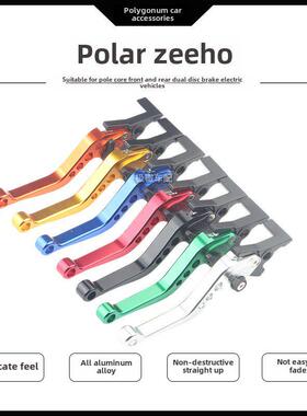 适用极核AE5 EZ3i AE4Pro/Max MY25碟刹牛角刹车柄拉杆把手改装件