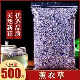 薰衣草500g助睡眠干花粒250g天然5A级香包香囊枕头填充物去气味花