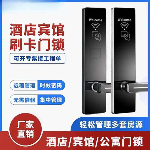 酒店门锁磁卡感应锁公寓民宿出租房远程智能电子IC宾馆刷卡锁系统