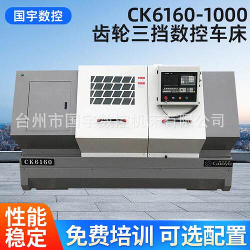 CK6160-1000齿轮三挡数控车床 全自动数控机床厂家供应定 制加工