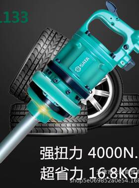 世达工具汽车轮胎大风炮01133重型气动冲击扳手汽修1寸风暴机强劲