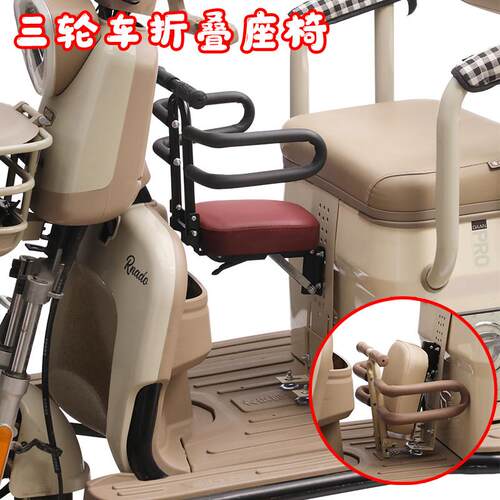 电动车休闲三轮车儿童座椅小空间踏板摩托车前置宝宝座椅专用