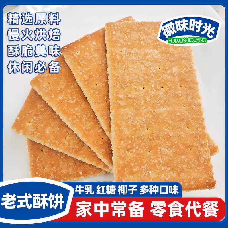 白糖饼干老式甜薄脆80后怀旧经典香整箱小时候的味道零食早茶代餐