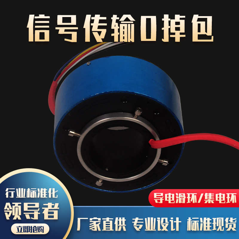 50120导电滑环6 12路360导电环进口轴承高转速集电环信号传输包邮