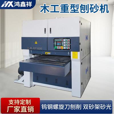 全自动刨木砂光机刨木定厚砂光机宽带刨光砂光机精光螺旋刨