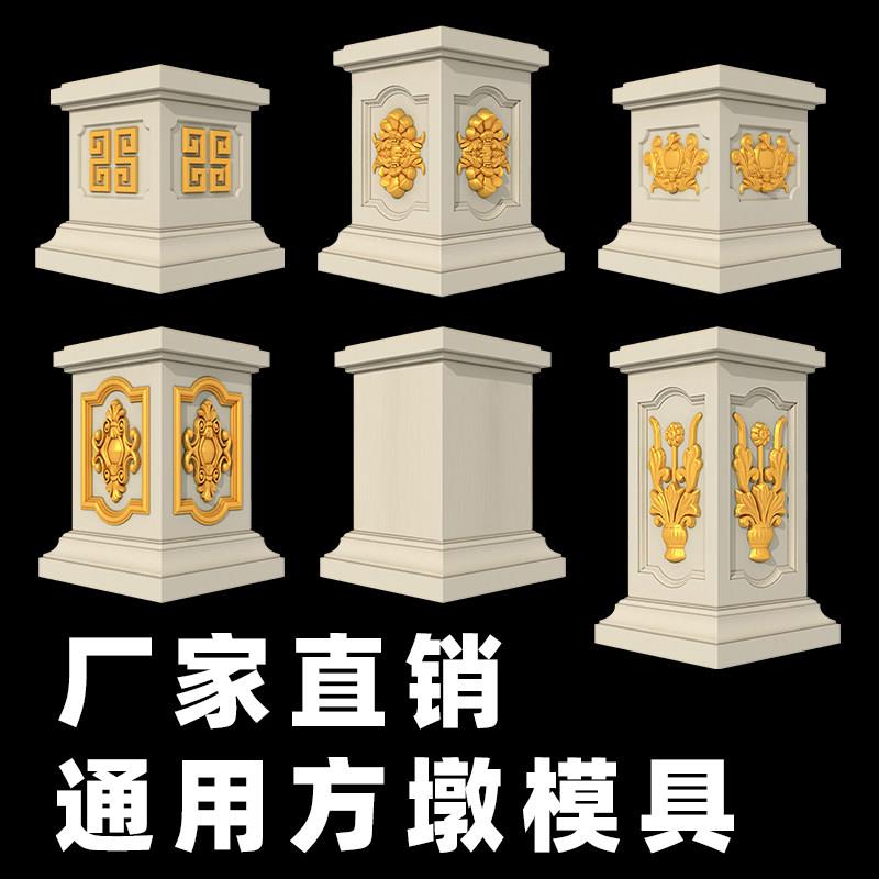 新款方墩模具罗马柱方柱大墩子别墅栏杆柱墩水泥柱子建筑模板塑料
