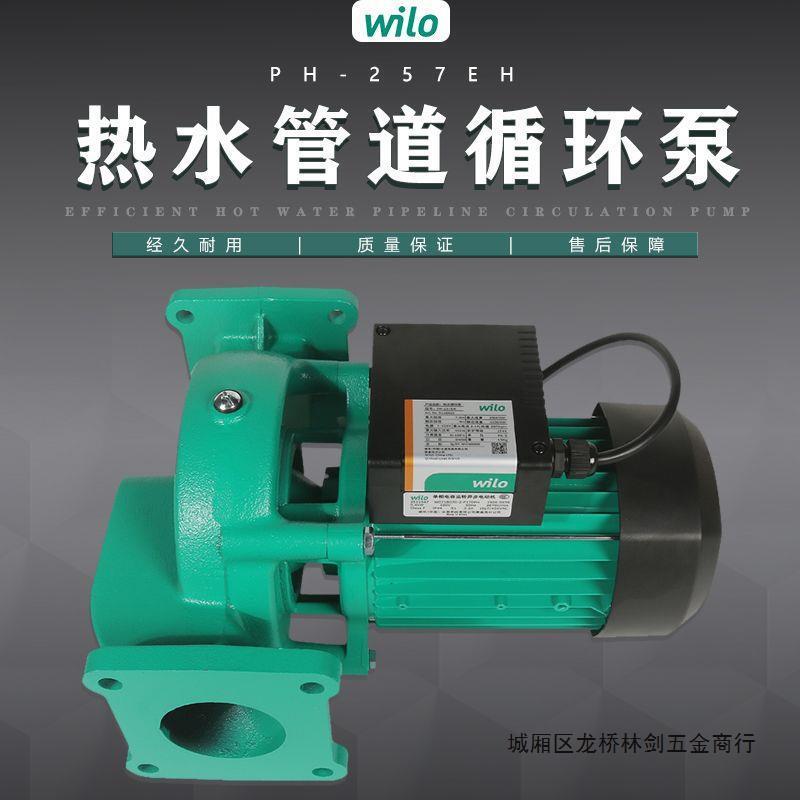 德国威乐水泵PH-253家用热水地暖循环泵PH-257EH太阳能锅炉加压泵