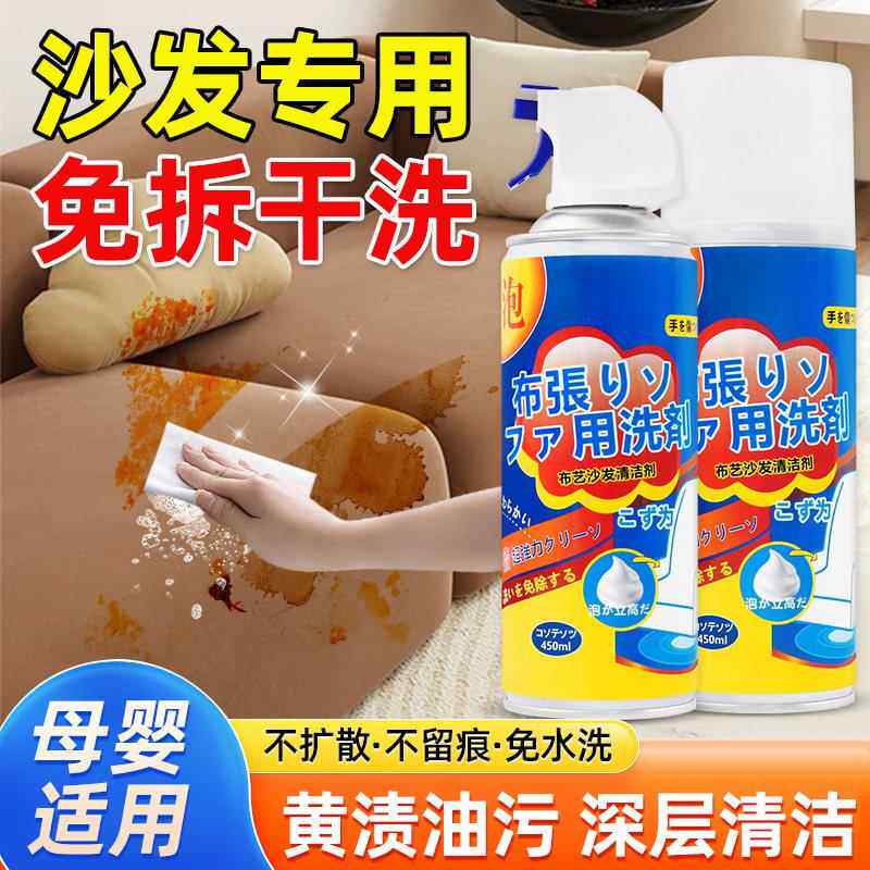 布艺沙发清洁剂免水洗强力去污地毯洗窗帘干洗店专用去污剂祛污渍