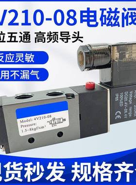 电磁阀4V210-08-24v220v二位五通4V310-104V410-15换向阀单头