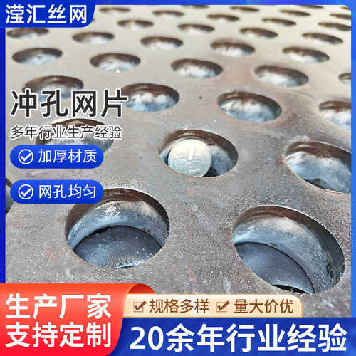 厂家供应304不锈钢冲孔网圆孔筛网镀锌冲孔网重型加厚耐磨洞洞板