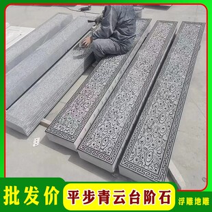 青石祥云台阶石庭院雕花汀步石园林仿古铺路青石板祥云踏步台阶石
