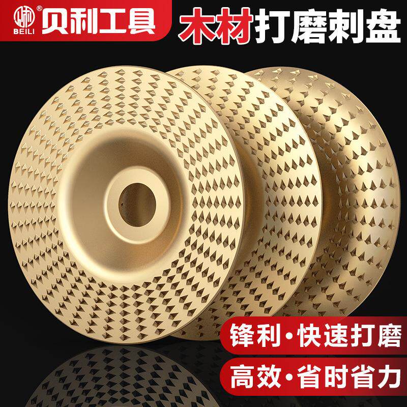 贝利角磨机木材打磨片抛光片木工打磨根雕抛光塑型打磨茶盘刀刺盘