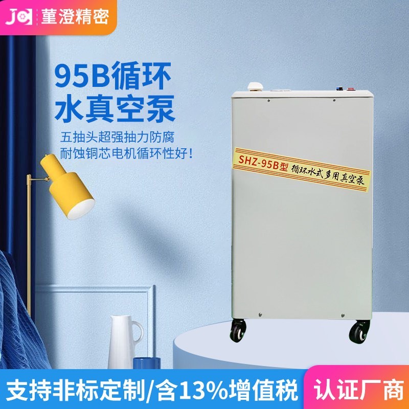 实验室循环水真空泵小型电动SHZ-DIII防腐减压抽滤装置多用抽气泵