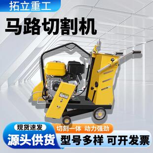 现货供应路面混凝土切割机水泥沥青路面切缝刻纹机汽油马路割路机