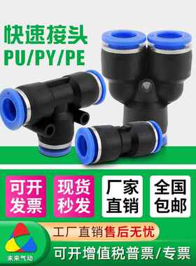 气动气管直通对等径塑料快插快速接头T型三通PU4/PE6/PY8/10/12mm