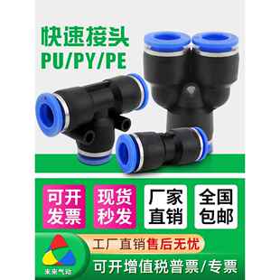气动气管直通对等径塑料快插快速接头T型三通PU4/PE6/PY8/10/12mm