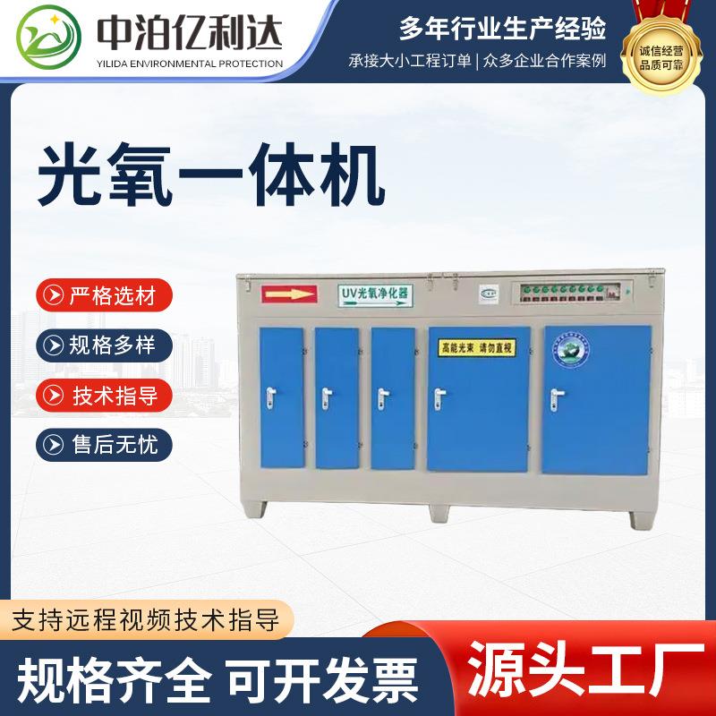 UV光氧活性炭一体机废气处理烤漆房光解净化等离子工业环保设备