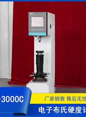 包邮HB-3000C型电子布氏硬度测试仪（取消砝码加力传感器加力）