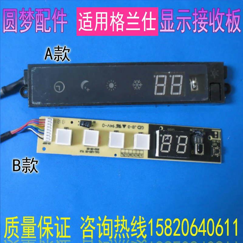 适用格兰仕空调显示面板遥控接收板1-1.5匹空调内机显示器 控制板