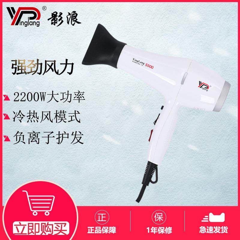 影浪5500冷热风负离子护发理发店家用电吹风机2200W大功率吹风筒