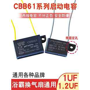 1UF电容1微法500V通用CBB61浴霸换气扇电机排气扇马达电源启动器
