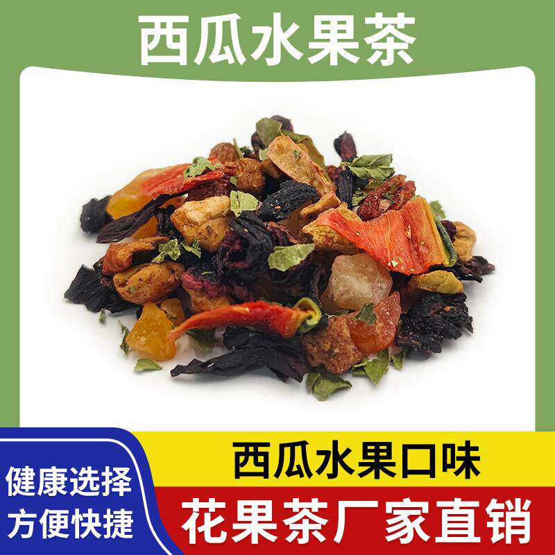 西瓜水果茶厦门花果茶下午茶花果茶荔枝风味果粒茶250克散装原料