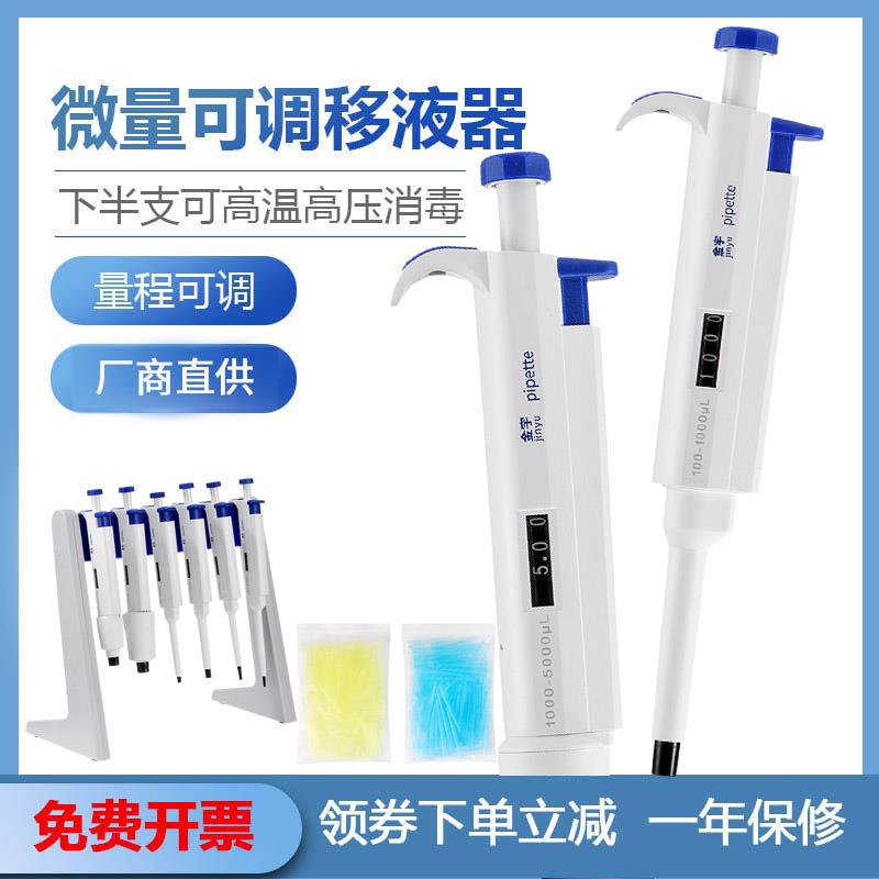 金宇移液枪 可调取样器加样枪ML微量可调定量单道移液器厂家直供