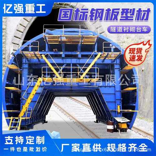 隧道衬砌台车拱顶砼混凝土二次衬砌施工自行走式地铁公路模板台车