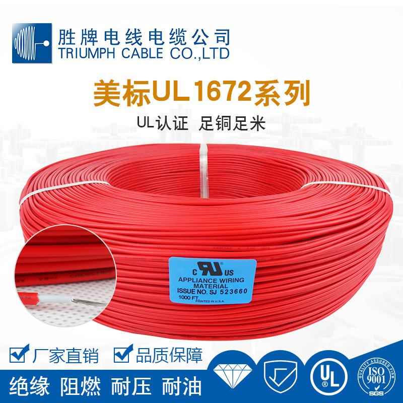 家直FTV销UL1672-2W0AG双层绝缘电子线厂耐热耐磨绝缘导线