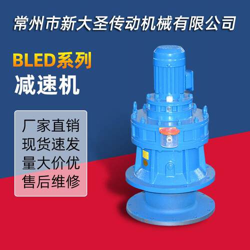 BLD XLD立式摆线针轮减速机 BWD系列XWD系列减速机